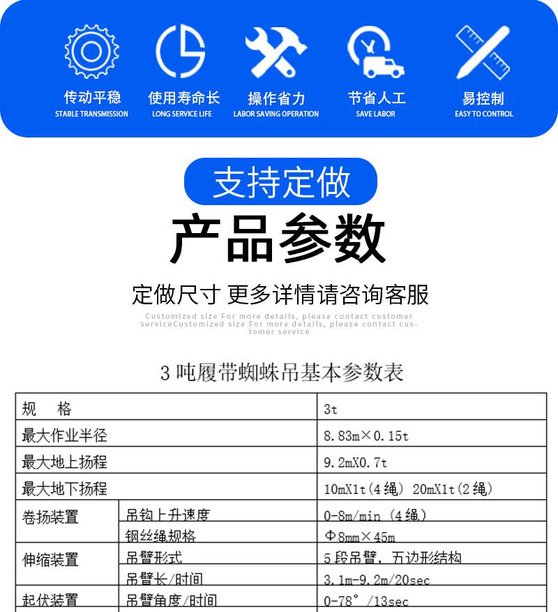 履帶3噸蜘蛛吊產品參數